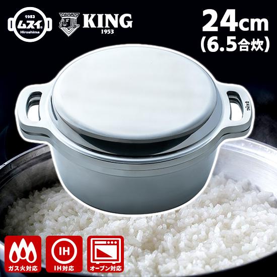 KING無水鍋24 キング無水鍋 24cm HALムスイ 特典付 爆買