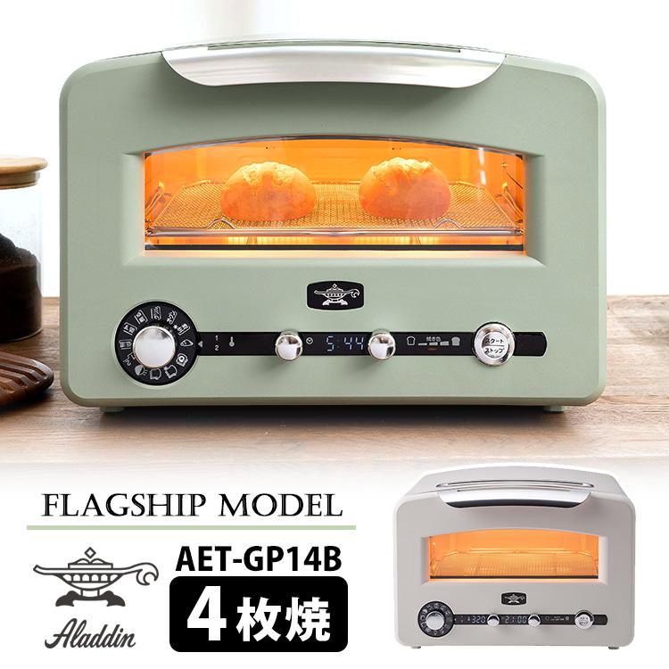 アラジン（Aladdin） グラファイト グリル＆トースター フラッグシップ