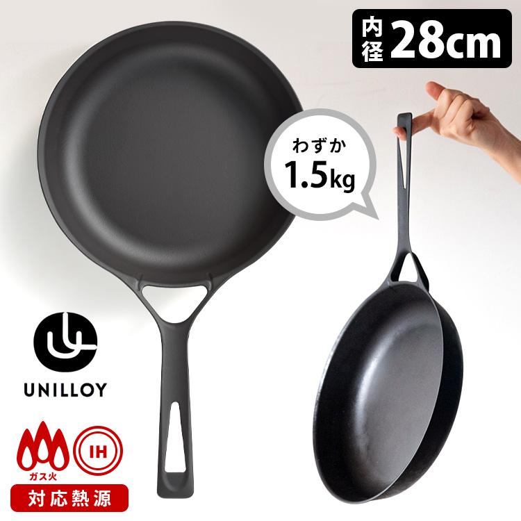 UNILLOY（ユニロイ） フライパン 内径28cm 鋳鉄パン 直火・IH対応 軽量