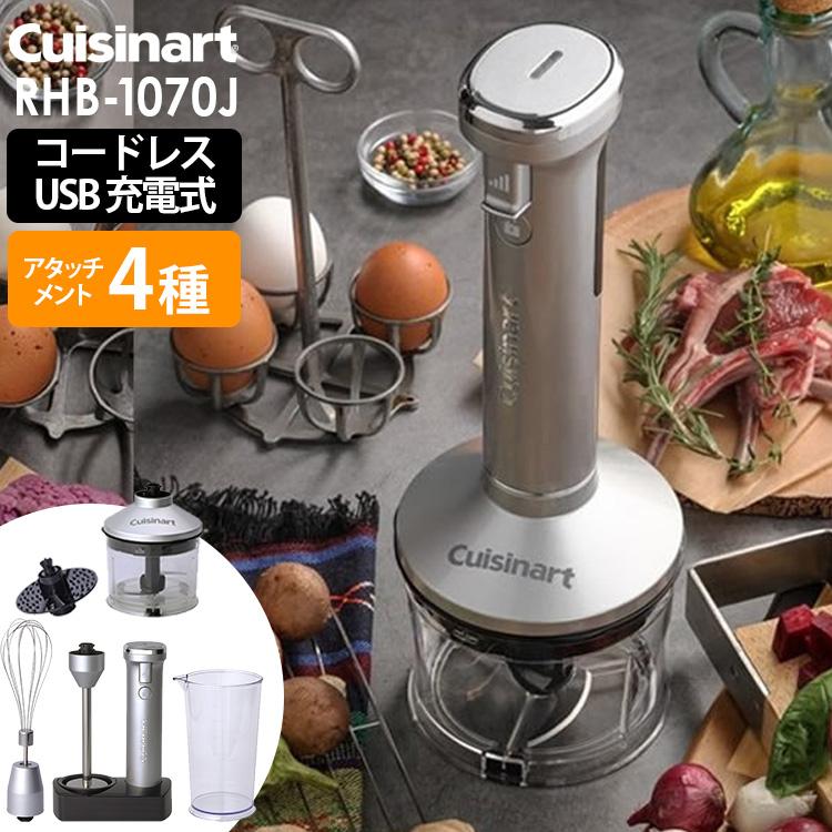 クイジナート（Cuisinart） コードレス充電式 ハンドブレンダー 4種