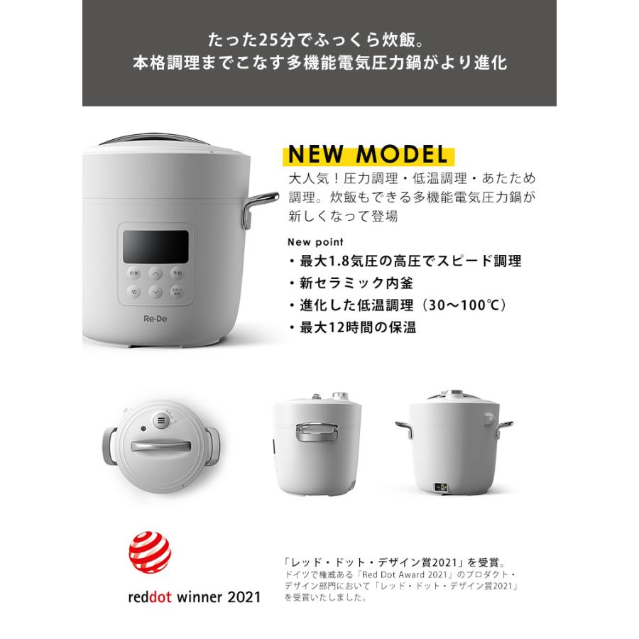 2025年11月発売／ Re・De Pot 電気圧力鍋 2L （特典付）（ニューモデル