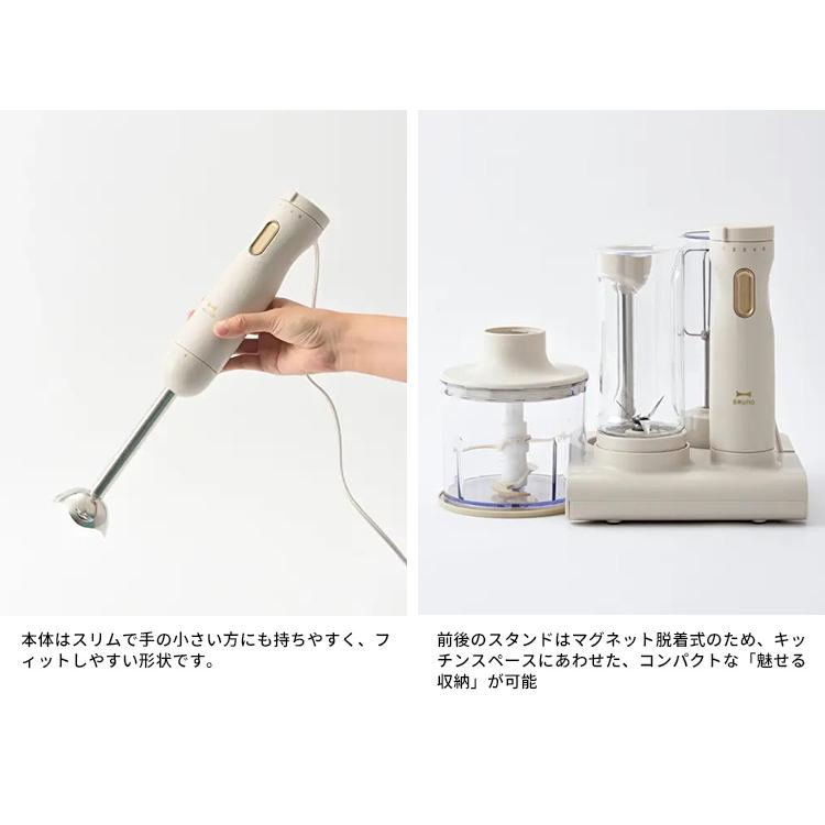 BRUNO（ブルーノ） スタンドハンディブレンダー BOE096 チョッパー
