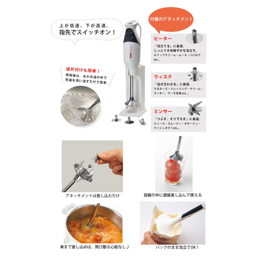 bamix（バーミックス） M300 プラス （ハンディフードプロセッサー