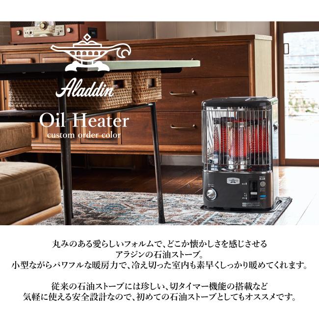 アラジン（Aladdin） 別注カラー 石油暖房ストーブ CAP-U2801(SK