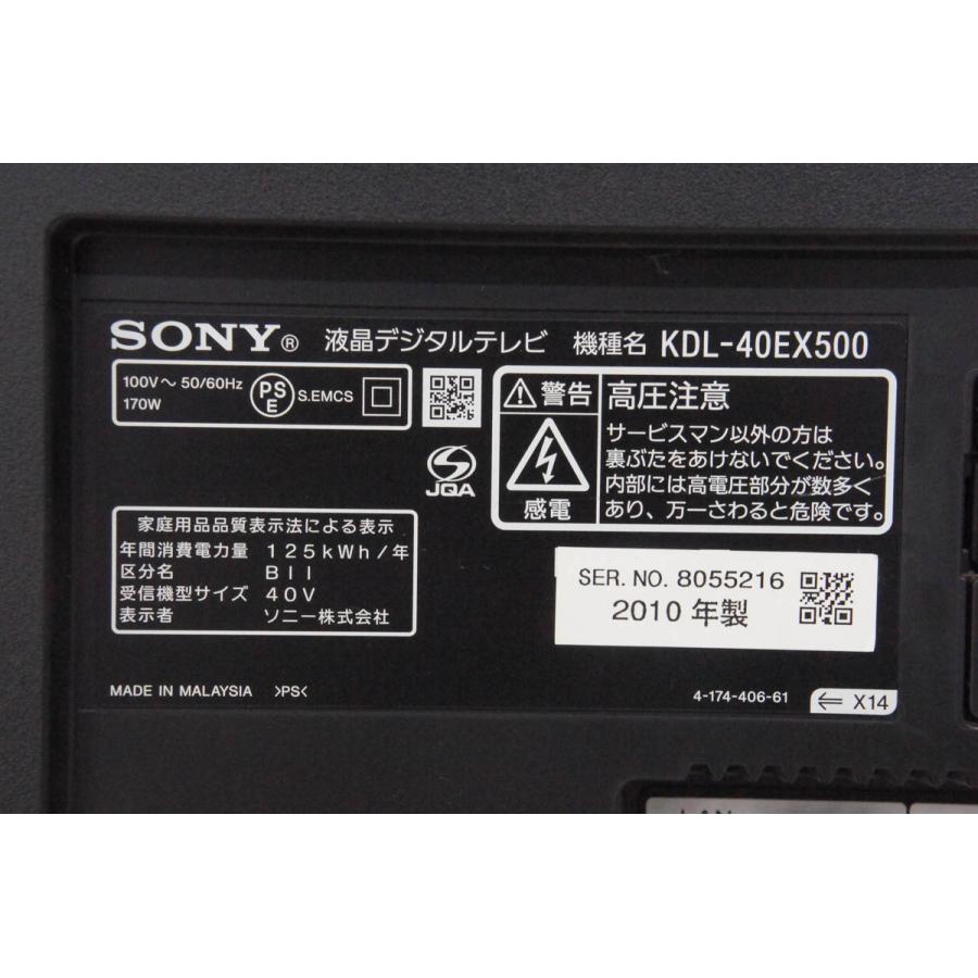 中古 SONYソニー 40V型 液晶テレビ ブラビア KDL-40EX500 らくらく家財