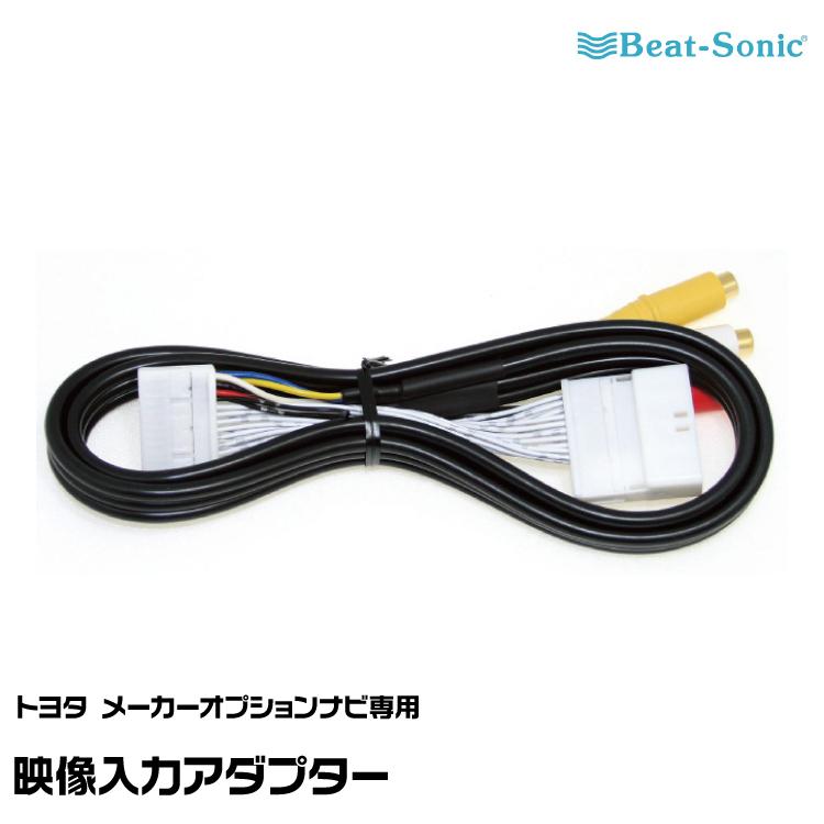 BeatーSonic（ビートソニック） 映像入力アダプター AVC39 トヨタ