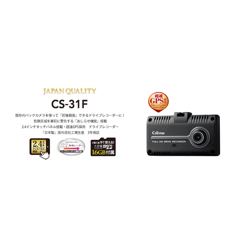 CELLSTAR（セルスター） CSシリーズ 既存のバックカメラを使って「前後