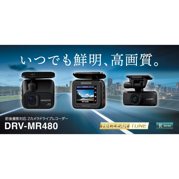 ケンウッド DRV-MR480 前後2カメラドライブレコーダー メーカー3年保証