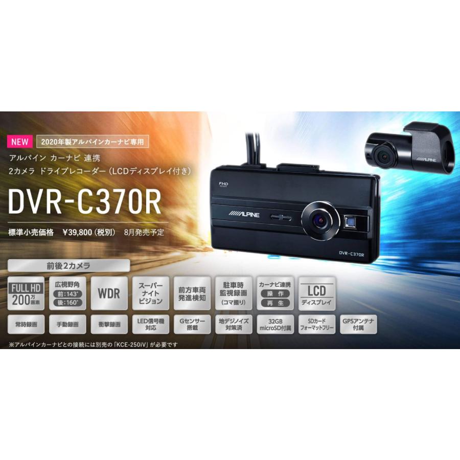 ALPINE（アルパイン） DVR-C370R 2020年以降アルパインナビ専用 2