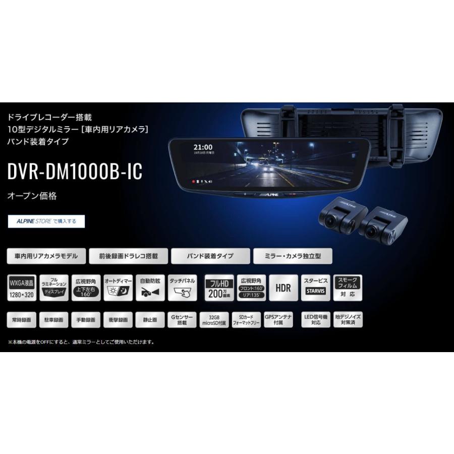 ALPINE（アルパイン） ALPINE DVR-DM1000B-IC ドライブレコーダー搭載