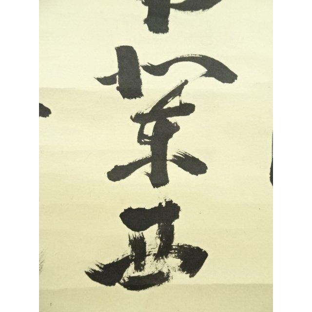 ys7044647; 宗sou 大徳寺 立花大亀筆 「関南北東西活路通」横物 肉筆紙