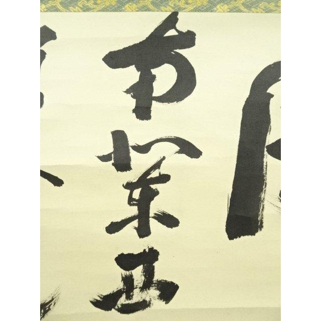 ys7044647; 宗sou 大徳寺 立花大亀筆 「関南北東西活路通」横物 肉筆紙