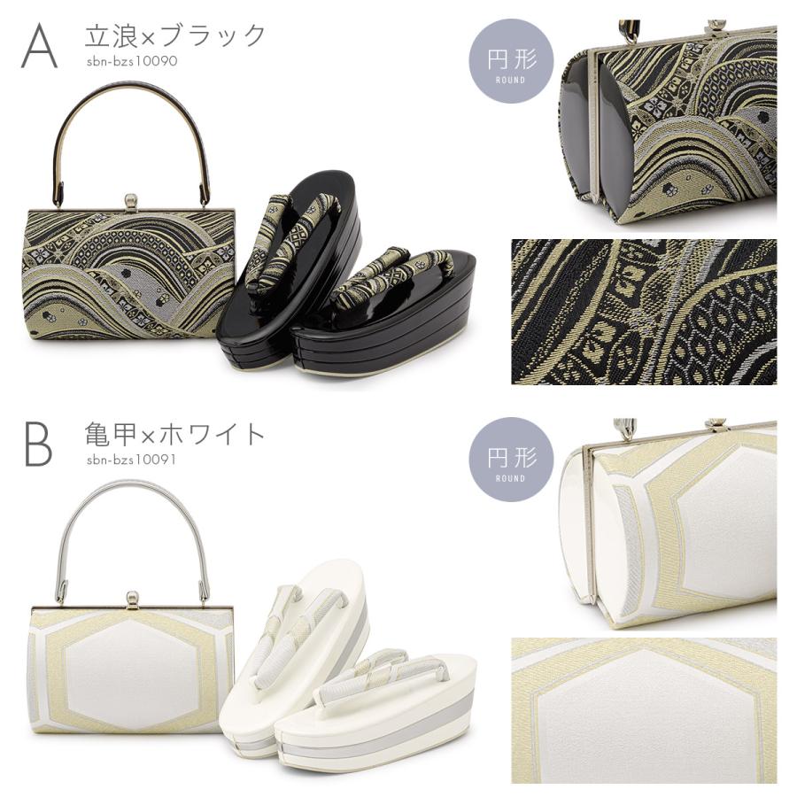 SOUBIEN（創美苑） 草履バッグセット 成人式 振袖 厚底 盛装 黒 白 金