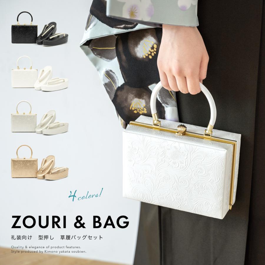 SOUBIEN（創美苑） 草履バッグセット 成人式 訪問着 卒業式 白 黒 金