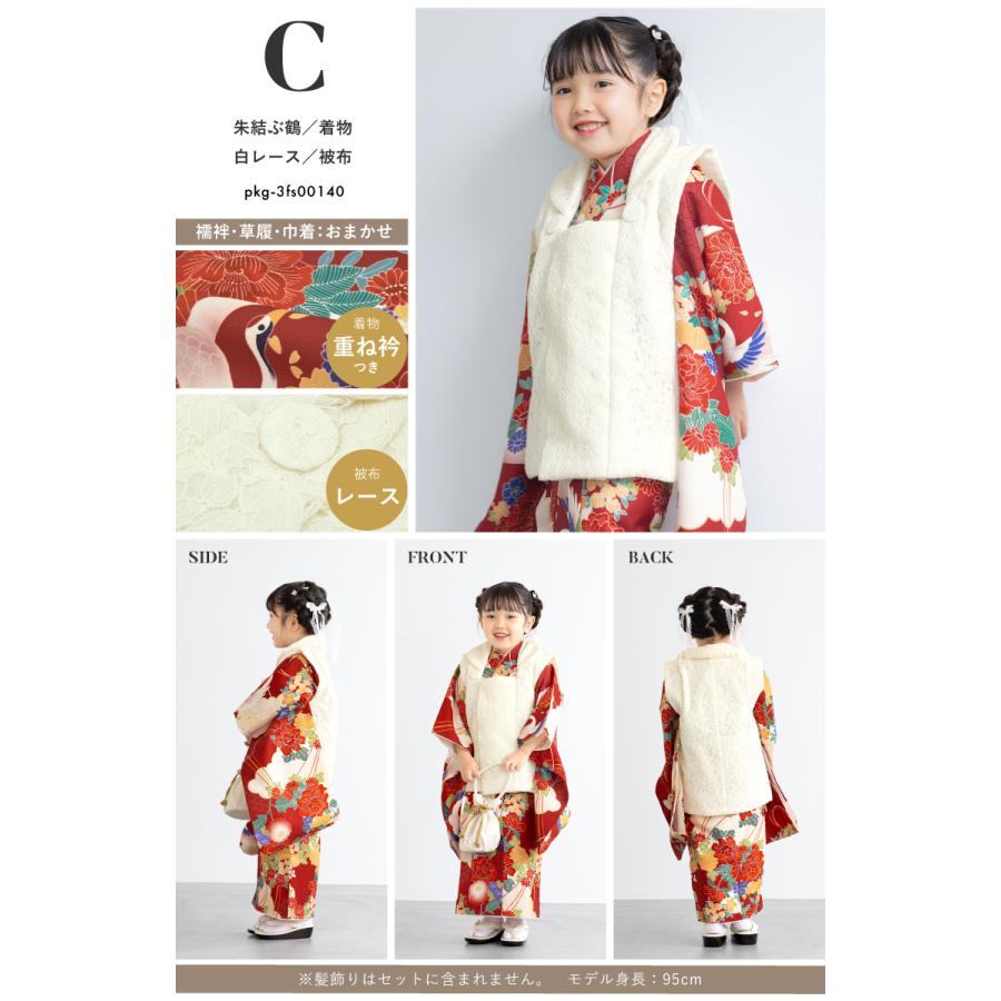 SOUBIEN（創美苑） 七五三 着物 被布コート セット 3歳 女の子 floro