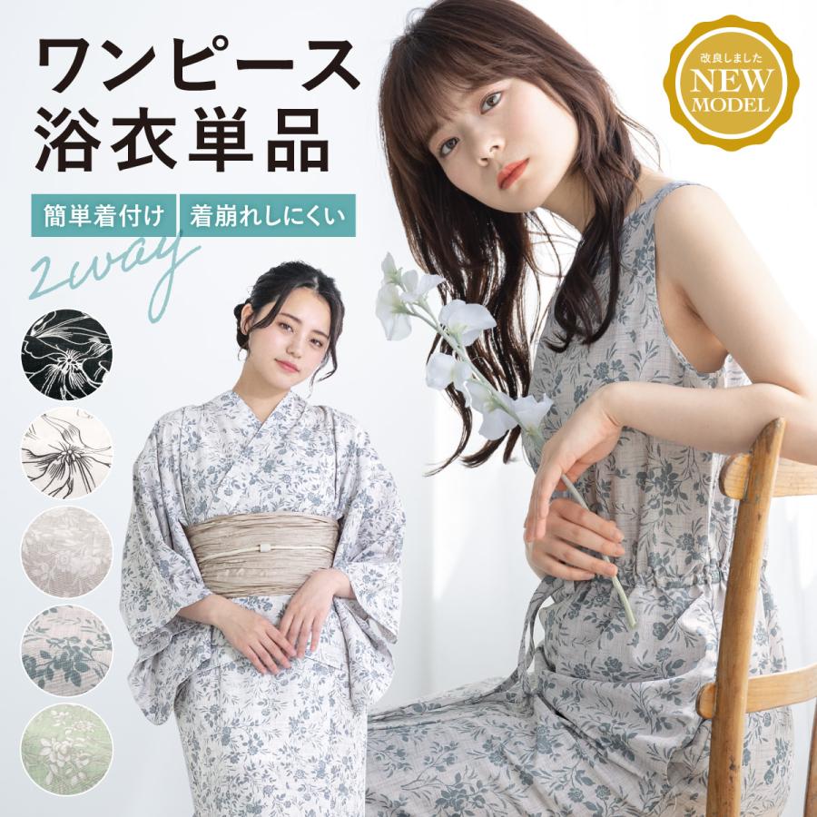 SOUBIEN（創美苑） セパレート 浴衣 大人 レディース 吸水速乾