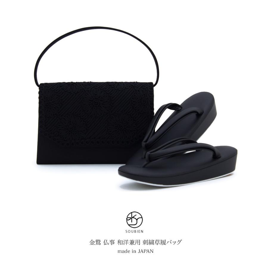 SOUBIEN（創美苑） 草履バッグセット 金鷲 黒 ブラック 花 パイピング