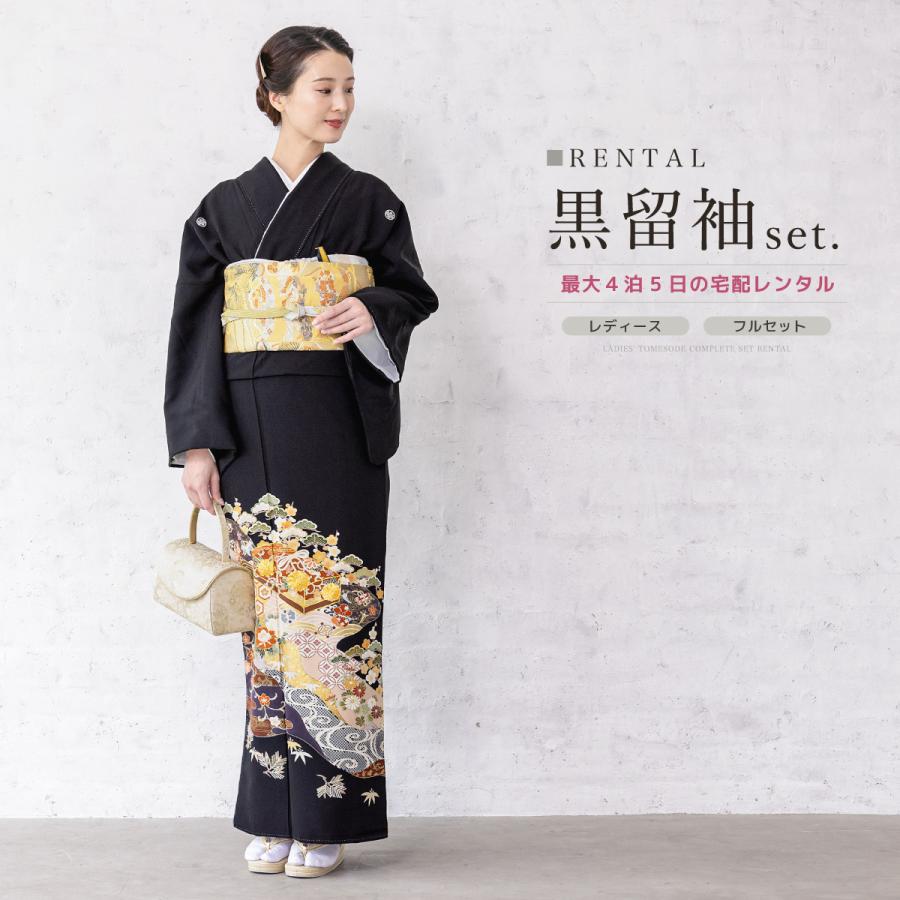 SOUBIEN（創美苑） 【レンタル】黒留袖 レンタル フルセット 結婚式