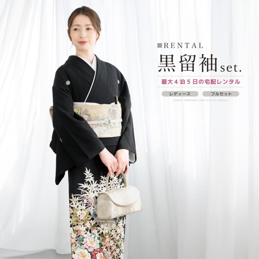SOUBIEN（創美苑） レンタル 黒留袖 フルセット 結婚式 着物 黒 袷