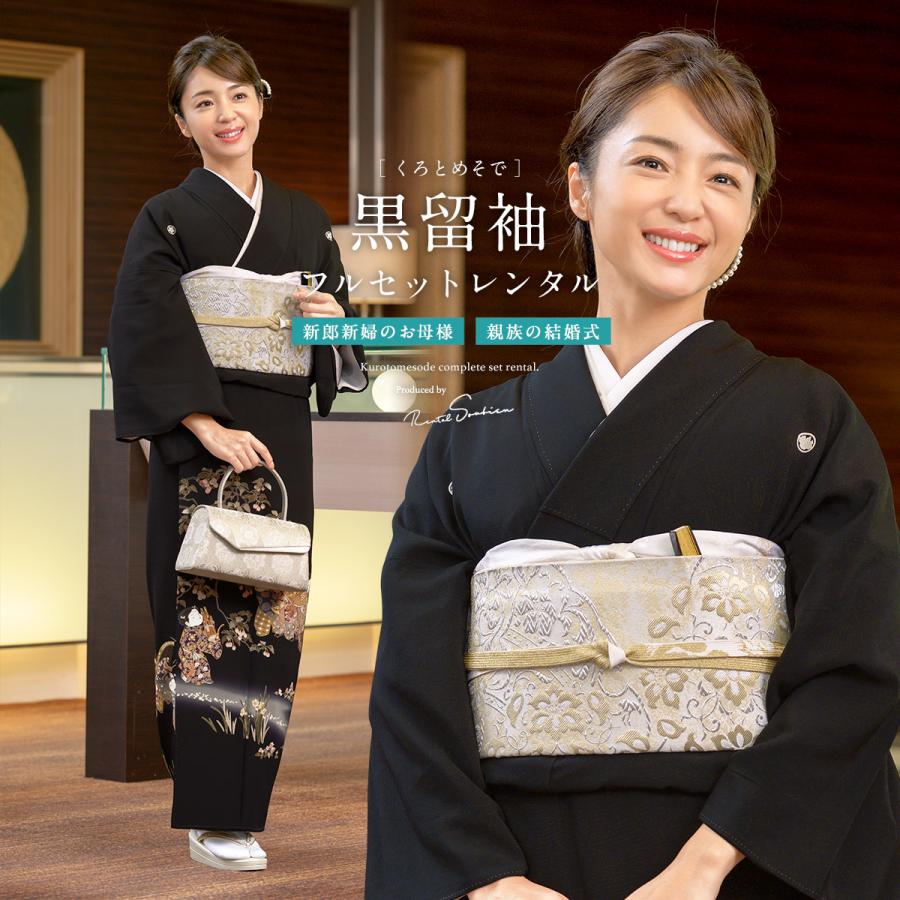 SOUBIEN（創美苑） 黒留袖 レンタル 結婚式 着物 フルセット 正絹 黒