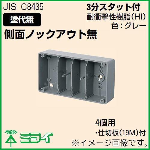 未来工業 埋込スイッチボックス(塗代無) 4個用 CSW-4-O MIRAI : 創工館