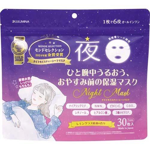 ナイトモイスチャーシートマスク ( 30枚入 ) : 爽快ドラッグ - 通販