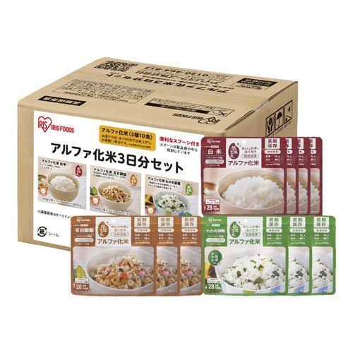 アルファ化米 アソートセット 3日分 ( 10食入 ) アイリスオーヤマ 白米