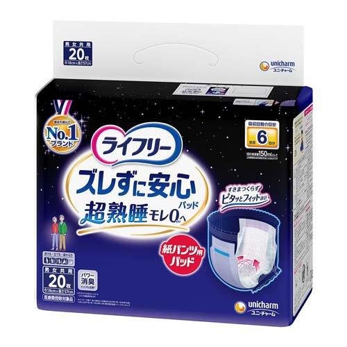 ライフリーズレずに安心 紙パンツ専用尿とりパッド 夜用 6回吸収 介護