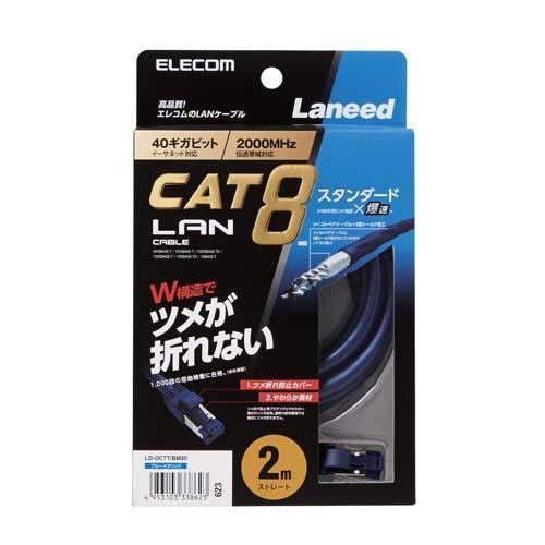 エレコム CAT8対応LANケーブル ブルーメタリック 2m LD-OCTT／BM20 ( 1