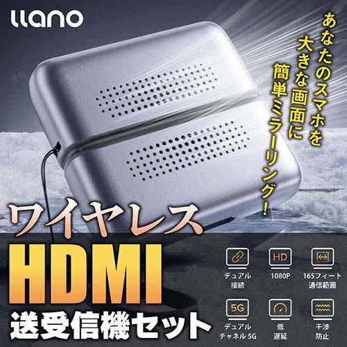 llano ワイヤレスHDMI送受信機セット LLANO-S850 ( 1個 )/ llano
