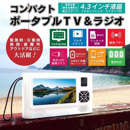 4.3インチポケットワンセグラジオ 録画機能搭載モデル VS-AK43Y ( 1個