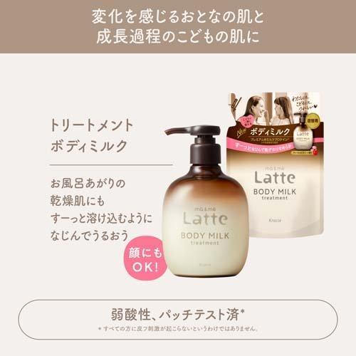 マー＆ミー Latte トリートメント ボディミルク ( 310g )/ スキンケア