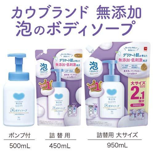 カウブランド無添加 泡のボディソープ 本体 ( 500ml )/ カウブランド