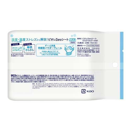 ビオレZeroシート クール 無香性 ( 20枚入 )/ ビオレシーズン : 爽快