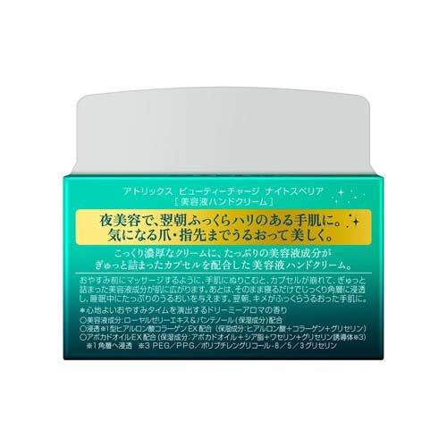 Kao（花王） アトリックス ビューティーチャージ ナイトスペリア ( 98g