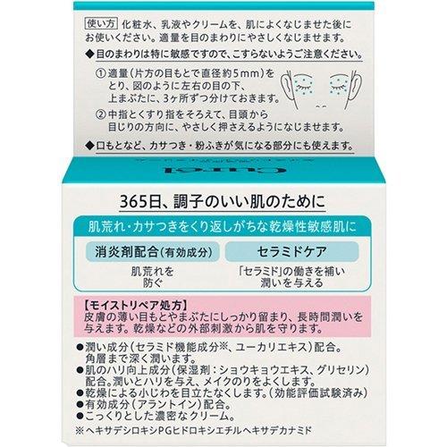 キュレル モイストリペア アイクリーム ( 25g )/ : 爽快ドラッグ