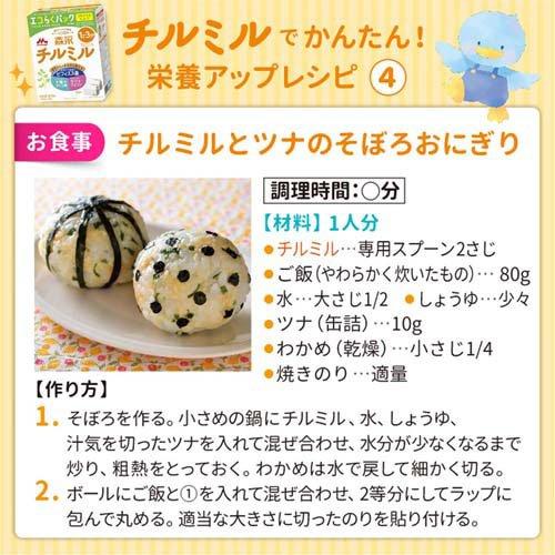 森永 チルミル エコらくパック つめかえ ( 800g )/ 粉ミルク フォロー