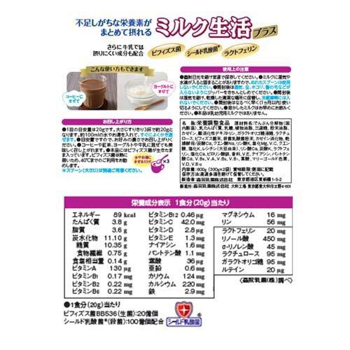 ミルク生活プラス ( 300g×2袋 ) 大人の粉ミルク 栄養補給 ビフィズス菌