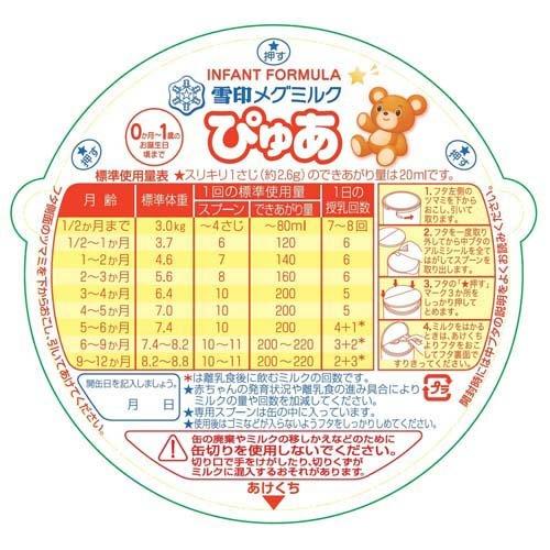 雪印メグミルク ぴゅあ 缶 ( 820g×2缶パック )/ : 爽快ドラッグ - 通販
