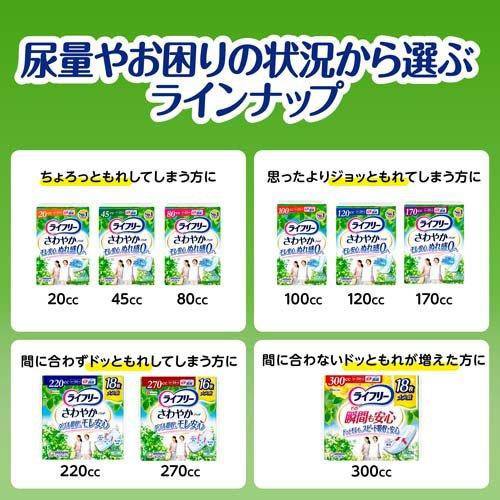 ライフリー さわやかパッド 80cc 女性用 尿ケアパッド 23cm ( 45枚入