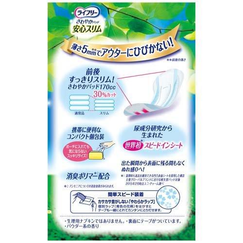 ライフリー さわやかパッドスリム 女性用 170cc 長時間・夜でも安心用