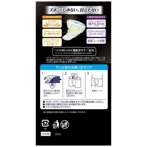 ライフリーさわやか男性用安心パッド200cc 男性用軽失禁パッド 26cm