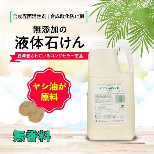 PAX NATURON パックス 200番 詰替用 ( 2.3L )/ 台所洗剤 エコ 石けん