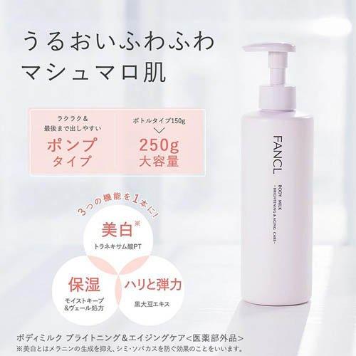 ファンケル ボディミルク ブライトニング＆エイジングケア ( 250g