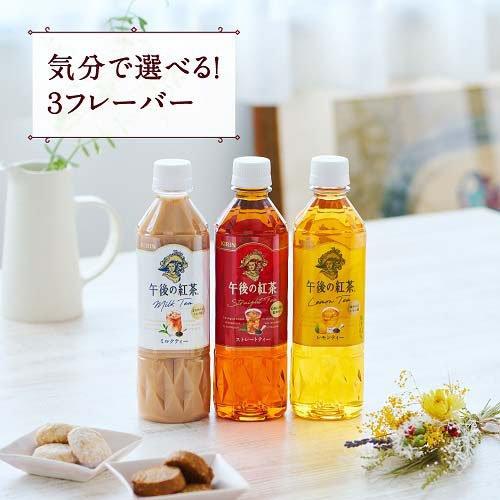 午後の紅茶 3種 バラエティーセット ペットボトル ( 500ml*12本入