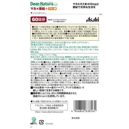 ディアナチュラスタイル マカ*亜鉛 60日分 ( 120粒 )/ Dear-Natura