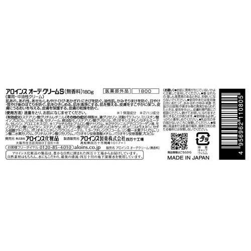 アロインス オーデクリームS 無香料 ( 180g )/ 保湿 全身用 医薬部外品
