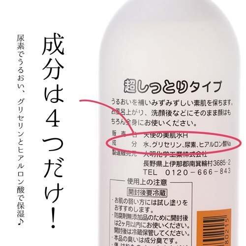 ヒアルロン酸の天使の美肌水 ( 310ml )/ 天使の美肌 美容水 化粧水