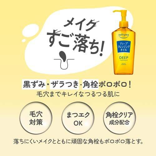 ソフティモ ディープ クレンジングオイル ( 240ml )/ : 爽快ドラッグ