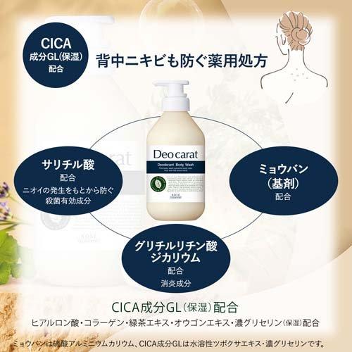 デオカラット 薬用ボディウォッシュ 本体 ( 450ml )/ : 爽快ドラッグ